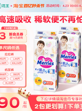 花王妙而舒纸尿裤新生婴儿NB/S/M/L/XL/XXL*2官方尿不湿布拉拉裤