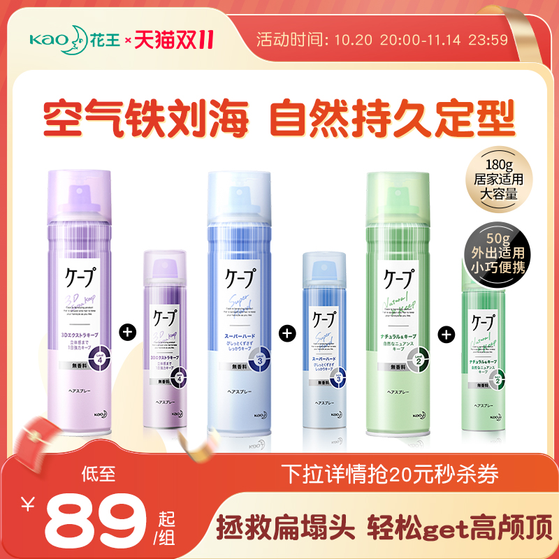 花王定型喷雾任何发质空气刘海