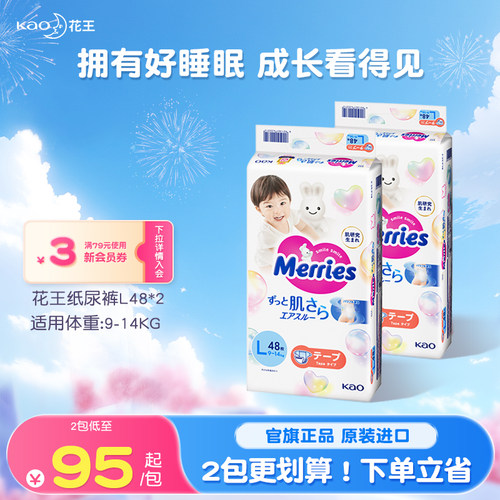 花王纸尿裤L48*2包官方旗舰店