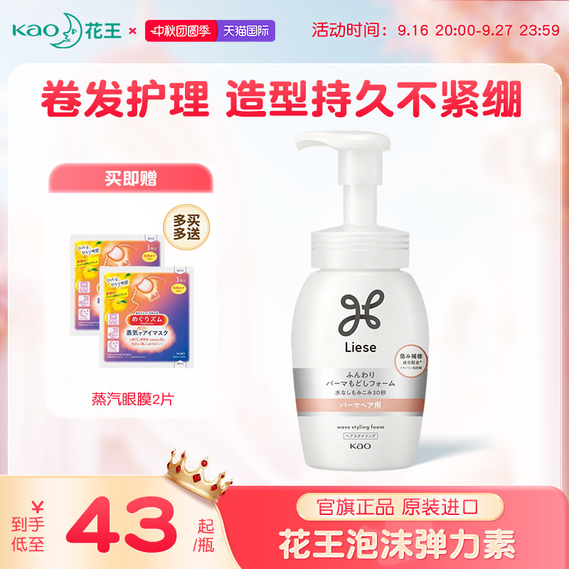 日本花王弹力素泡沫发蜡卷发护理图片