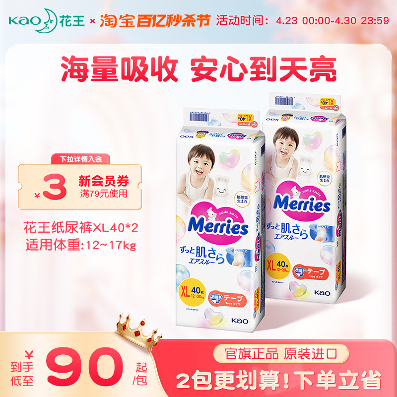 花王妙而舒纸尿裤婴儿XL40*2超薄透气宝宝尿不湿尿片官方旗舰