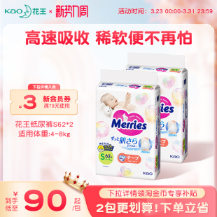 花王妙而舒纸尿裤 2官方尿不湿布拉拉裤 XXL 新生婴儿NB