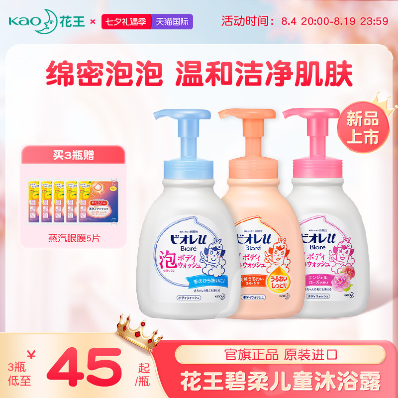 花王碧柔儿童泡泡沐浴乳600ml