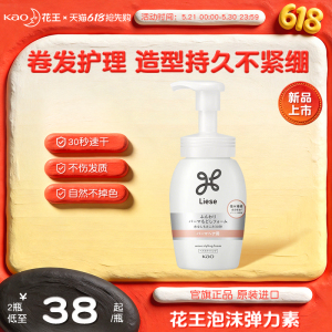 日本花王弹力素泡沫发蜡卷发护理