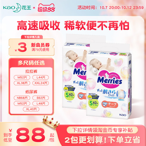 花王纸尿裤拉拉裤2包官方旗舰店