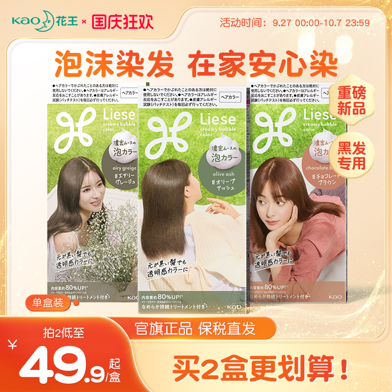 日本花王泡泡染发剂多色任选