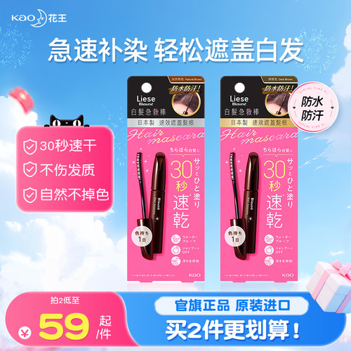 花王染发棒遮盖白发神器补色发根