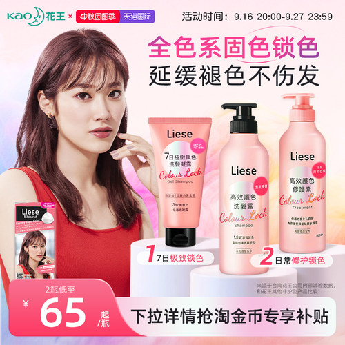 花王Liese固色洗发水护色护发素