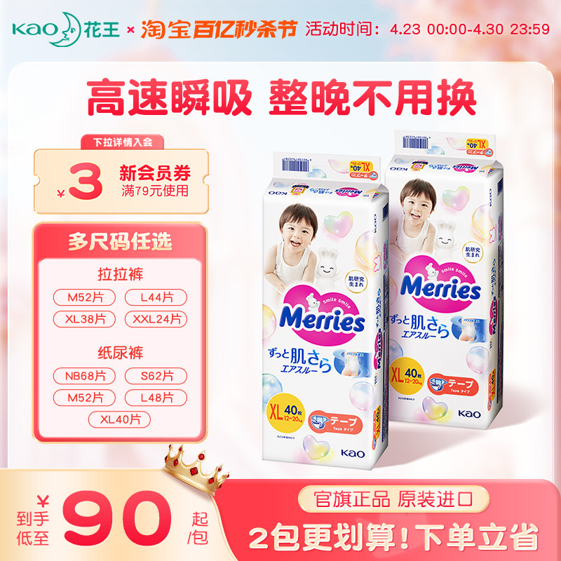 花王妙而舒纸尿裤新生婴儿NB/S/M/L/XL*2官方尿不湿布片拉拉裤