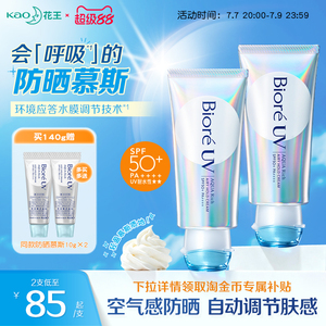 重磅新品花王碧柔呼吸感防晒慕斯高倍防晒霜防水防汗清爽身体官方