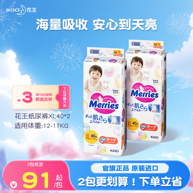 花王妙而舒纸尿裤新生婴儿NB/S/M/L/XL*2超薄透气宝宝尿不湿尿片