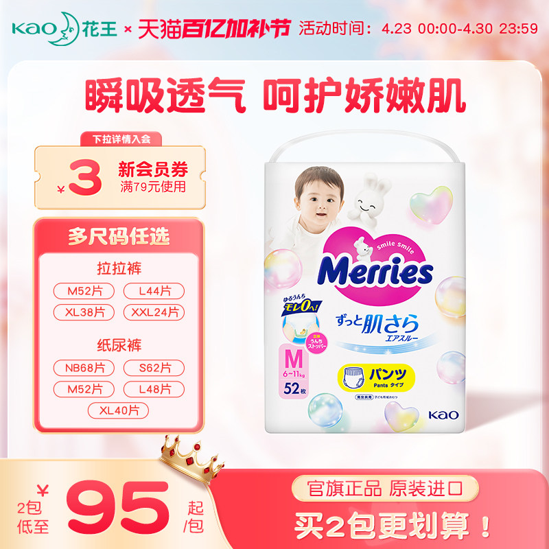 花王妙而舒拉拉裤学步裤M-XXL纸尿裤尿不湿婴儿宝宝专用男女官方
