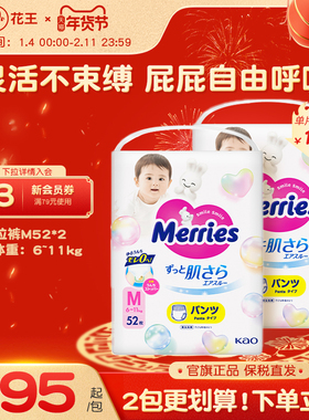 花王妙而舒婴儿宝宝拉拉裤M-XXL*2学步裤尿不湿尿片超薄透气官方