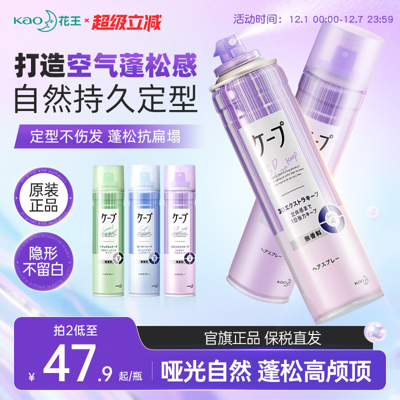 花王免洗定型喷雾cape空气铁刘海