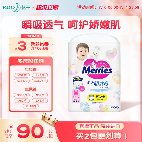 花王妙而舒超薄透气学步裤拉拉裤
