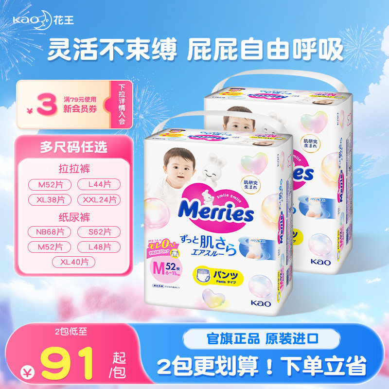 花王妙而舒婴儿宝宝拉拉裤M-XXL*2学步裤尿不湿尿片超薄透气官方