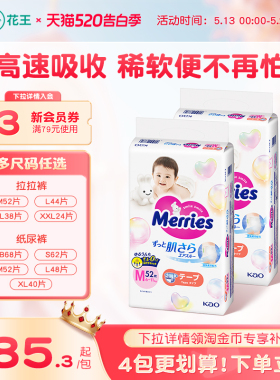 花王妙而舒纸尿裤新生婴儿NB/S/M/L/XL/XXL*2官方尿不湿布拉拉裤