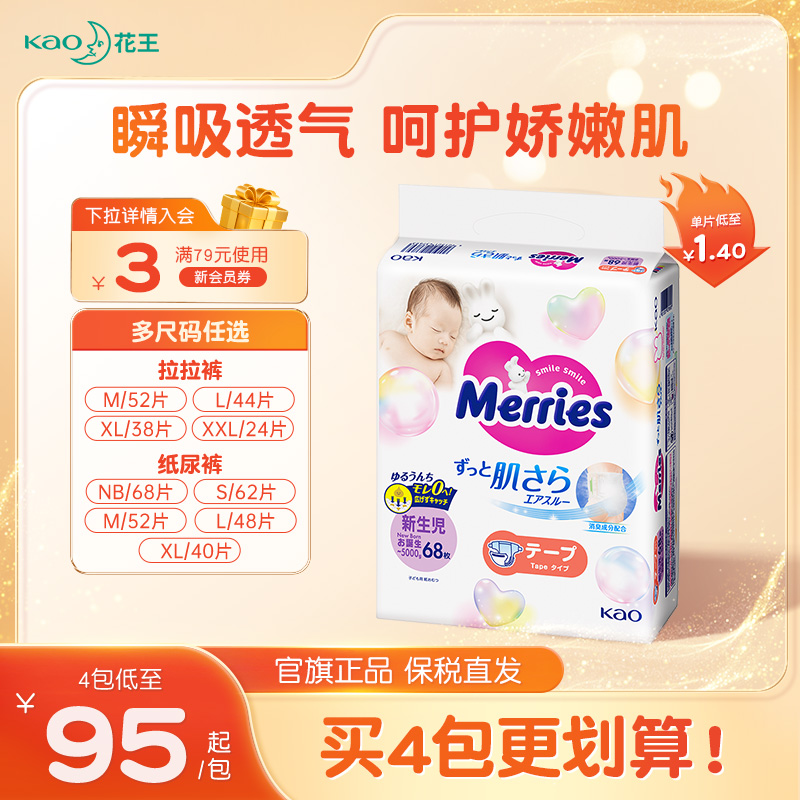 花王妙而舒纸尿裤拉拉裤NB-XXL