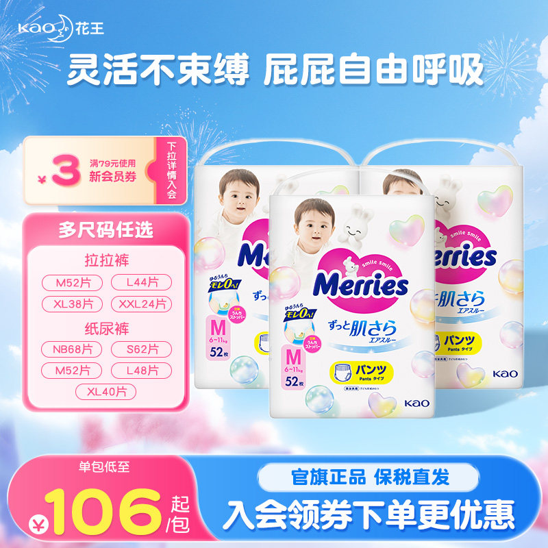 日本原装进口花王学步裤拉拉裤M-XXL*3冬季尿不湿纸尿裤干爽舒适