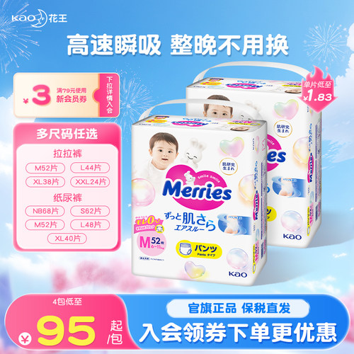 妙而舒日本花王官方学步裤