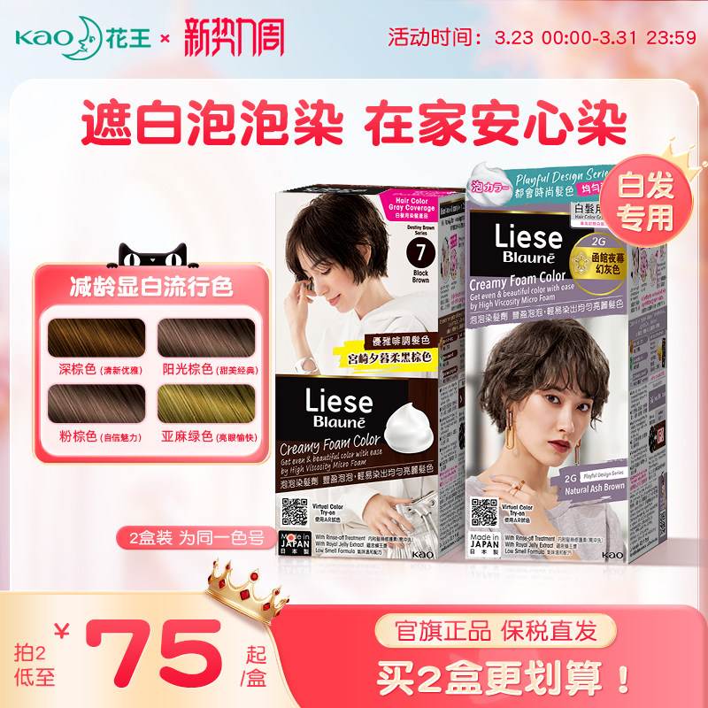 花王港版LieseBlaune泡泡沫染发剂膏遮盖白发黑茶棕植物纯正官方