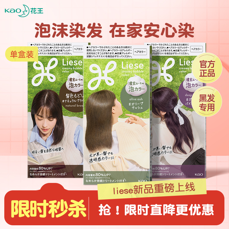 花王Liese泡沫染发剂自己在家染