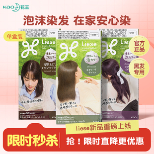 日本花王Liese泡泡染发剂染膏黑茶色红自己在家染泡沫染植物正品
