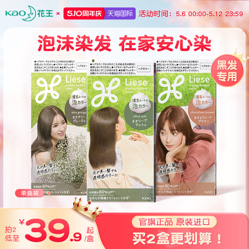 【百亿补贴】日本花王Liese泡泡沫染发剂膏黑茶自己在家植物正品