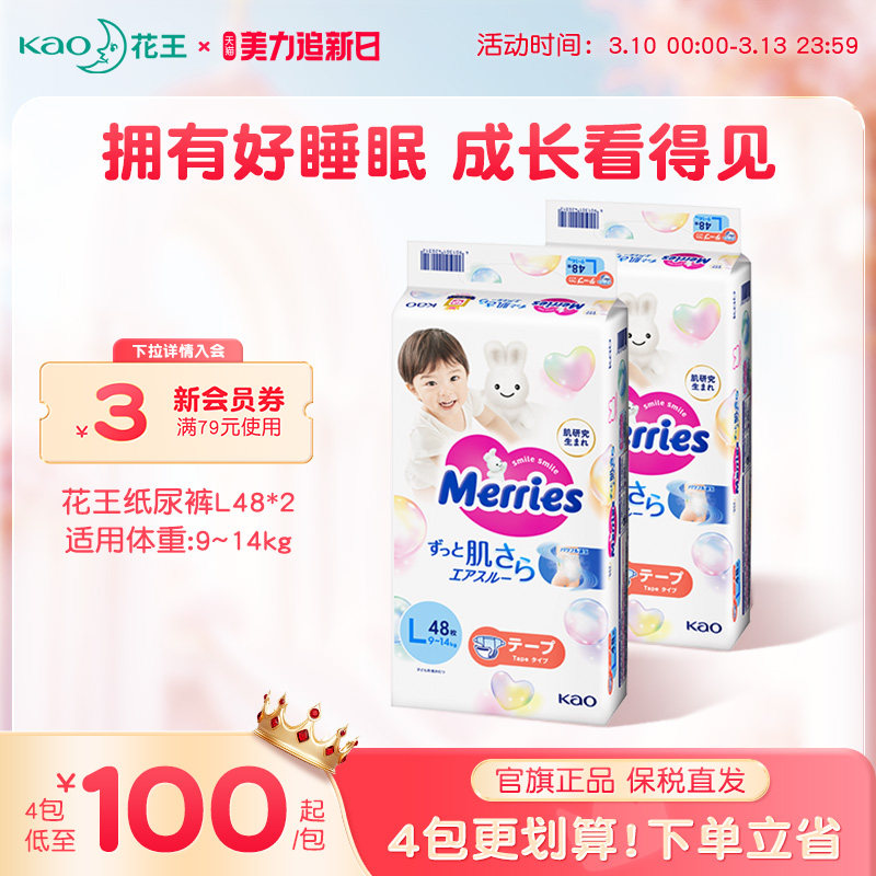 花王妙而舒纸尿裤婴儿L48*2超薄透气宝宝尿不湿尿片官方旗舰正品