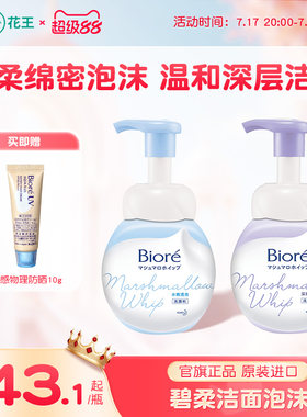 花王碧柔biore泡沫洗面奶洁面乳
