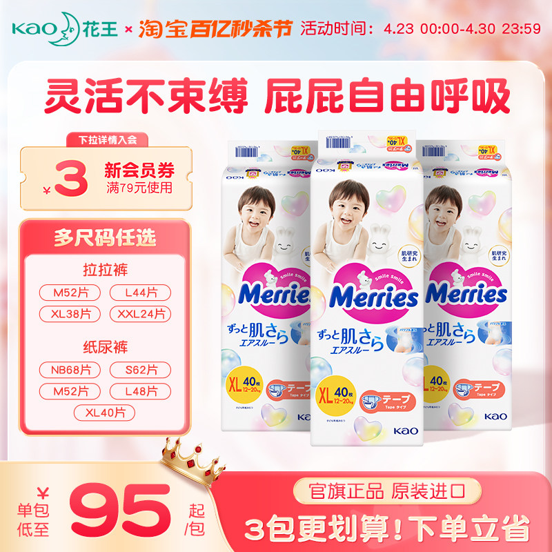 日本原装进口花王学步裤拉拉裤M-XXL*3冬季尿不湿纸尿裤干爽舒适