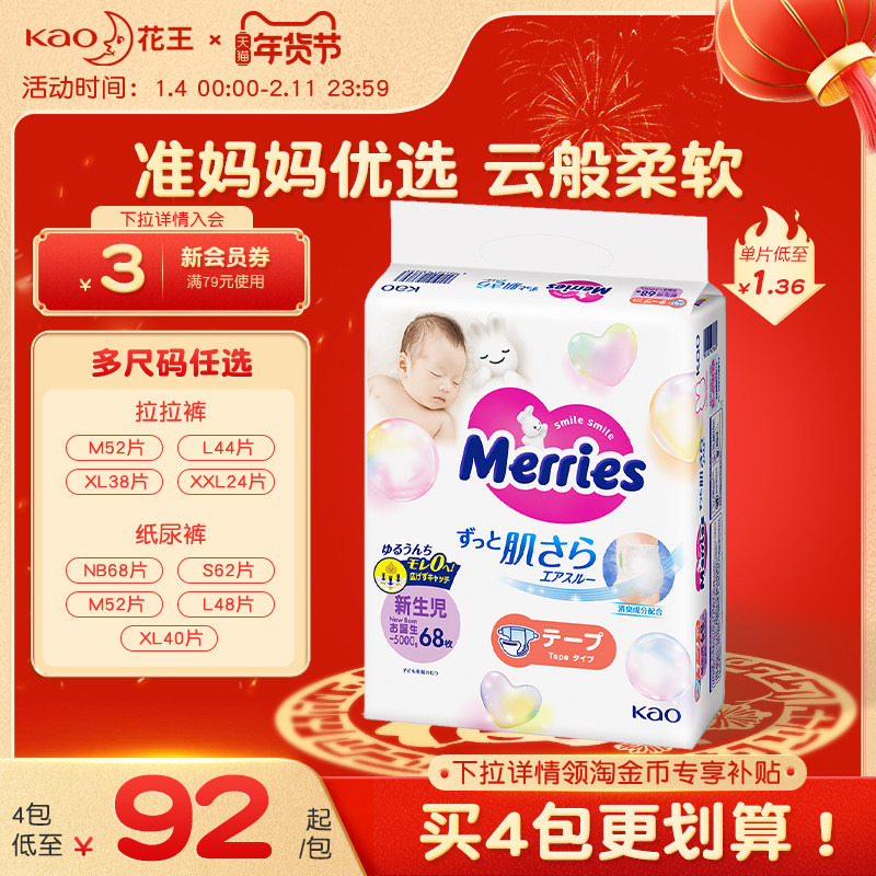 【官方】花王妙而舒纸尿裤新生婴儿NB/S/M/L/XL尿不湿布片拉拉裤