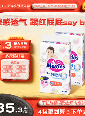 花王妙而舒纸尿裤新生婴儿NB/S/M/L/XL*2超薄透气宝宝尿不湿尿片