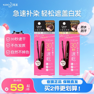 花王莉婕染发笔白发遮盖神器不掉色一次性美发棒植物补色发根棕黑