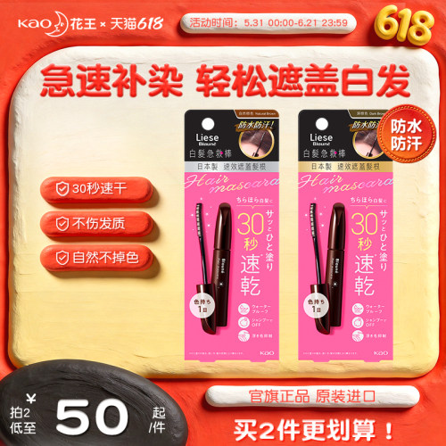 花王染发棒遮盖白发神器补色发根