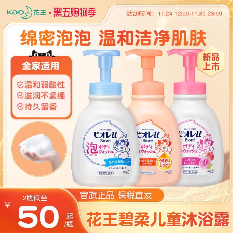 花王碧柔儿童沐浴露沐浴乳宝宝女童男童洗澡泡泡沫液旗舰官方正品