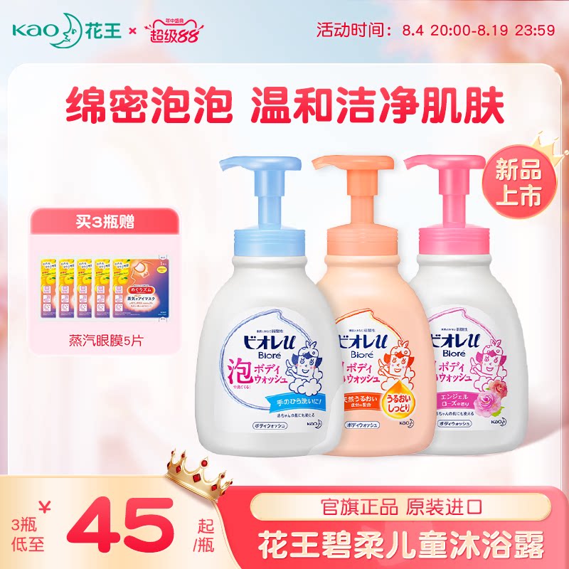 花王碧柔儿童泡泡沐浴乳600ml