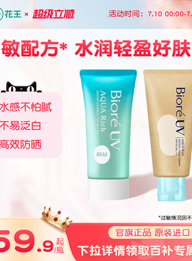 花王碧柔水感防晒霜SPF50高防晒