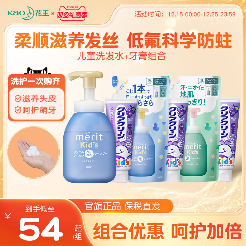 【组合优惠】花王儿童专用洗发水洗发露牙膏套装女孩男孩旗舰正品