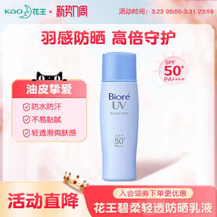 防水防汗 花王碧柔轻透防晒乳清爽不油腻高倍防晒霜SPF50 新品