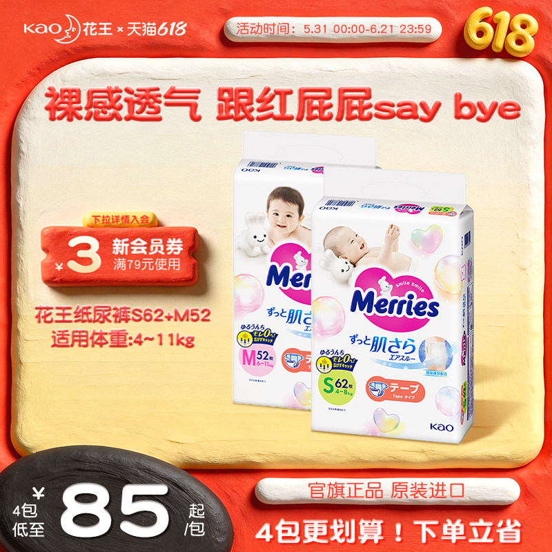 花王妙而舒纸尿裤新生婴儿S+M超薄透气宝宝尿不湿尿片官方旗舰店