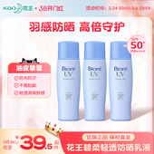 防水防汗 花王碧柔轻透防晒乳清爽不油腻高倍防晒霜SPF50 新品