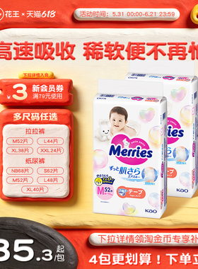 花王妙而舒纸尿裤新生婴儿NB/S/M/L/XL/XXL*2官方尿不湿布拉拉裤