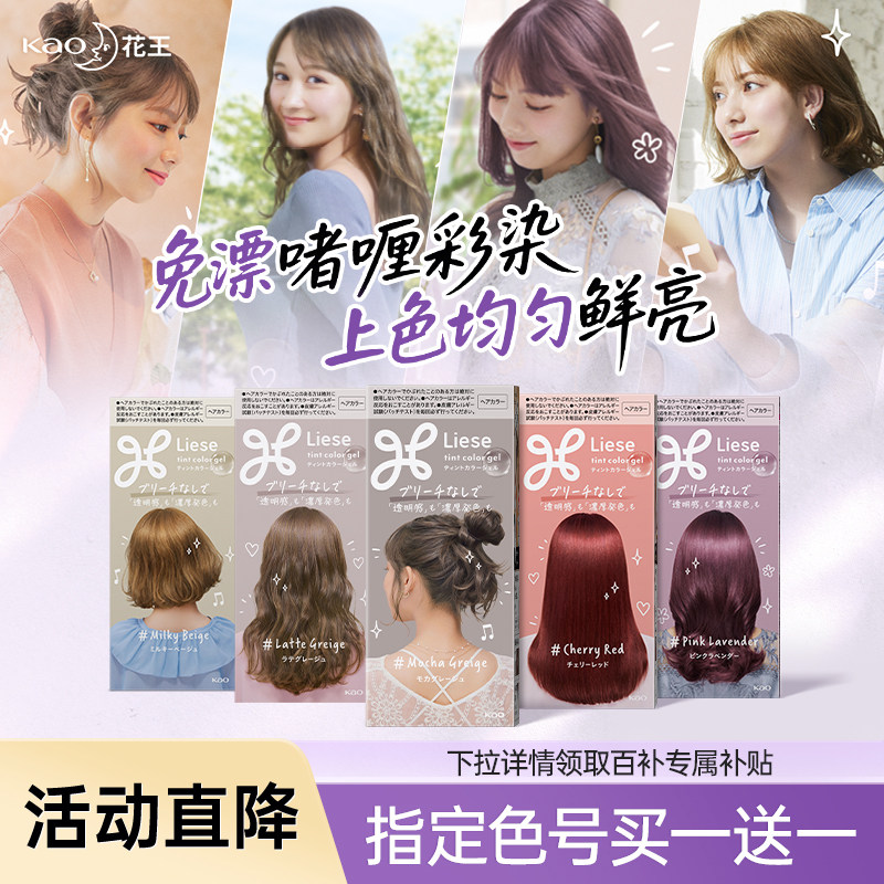 百亿补贴 日本花王Liese啫喱染发膏剂黑茶色灰色染泡泡沫染植物纯