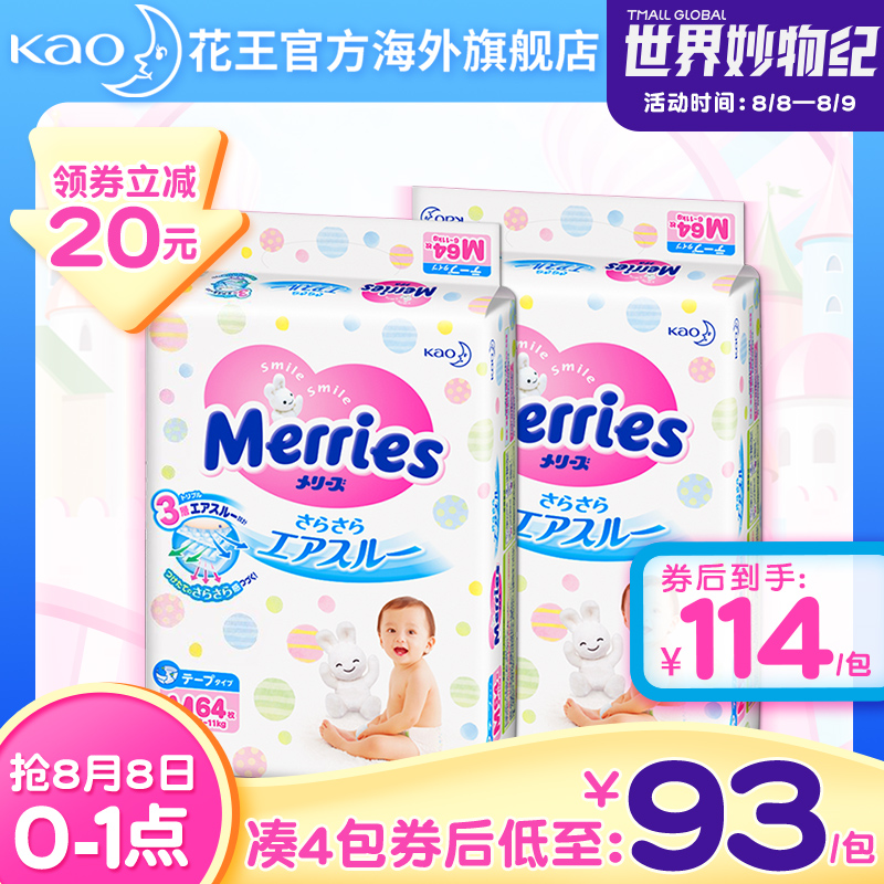 日本進口花王尿不濕嬰兒紙尿褲M64片*2包 超薄透氣官方非尿片