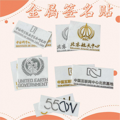 金属贴纸流浪地球航天中心550W数