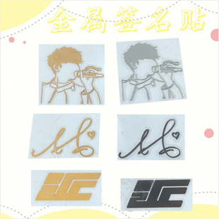 金属签名贴纸 林俊杰 明星亲笔签名笔记本手机转印贴纸