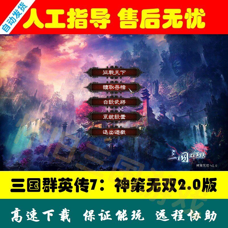 三国群英传7神策无双MOD单机游戏