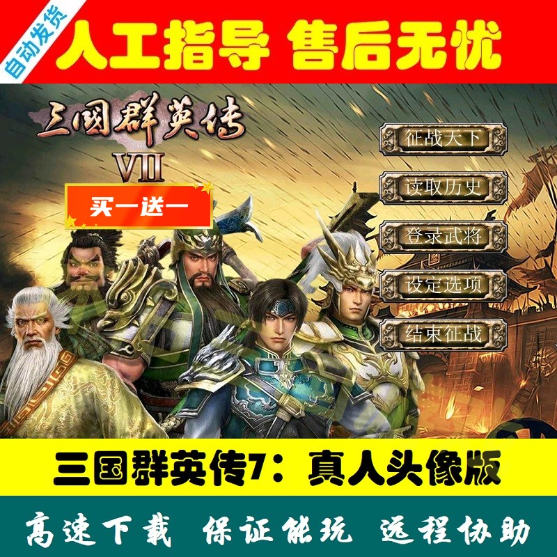 三国群英传7美化头像高清版 电脑pc单机游戏怀旧策略带修改器教学