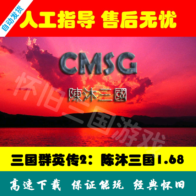 陈沐三国PC电脑单机游戏群英传2